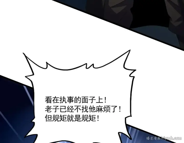 《魔皇大管家》第556话 开打开打！图104