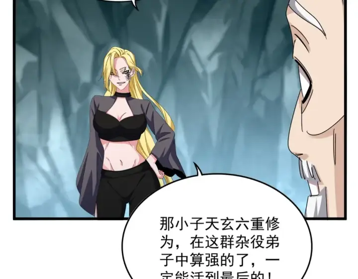 《魔皇大管家》第556话 开打开打！图108