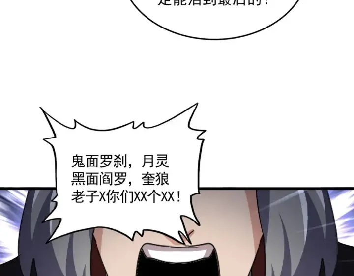 《魔皇大管家》第556话 开打开打！图109
