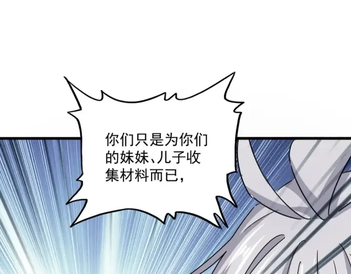 《魔皇大管家》第556话 开打开打！图111