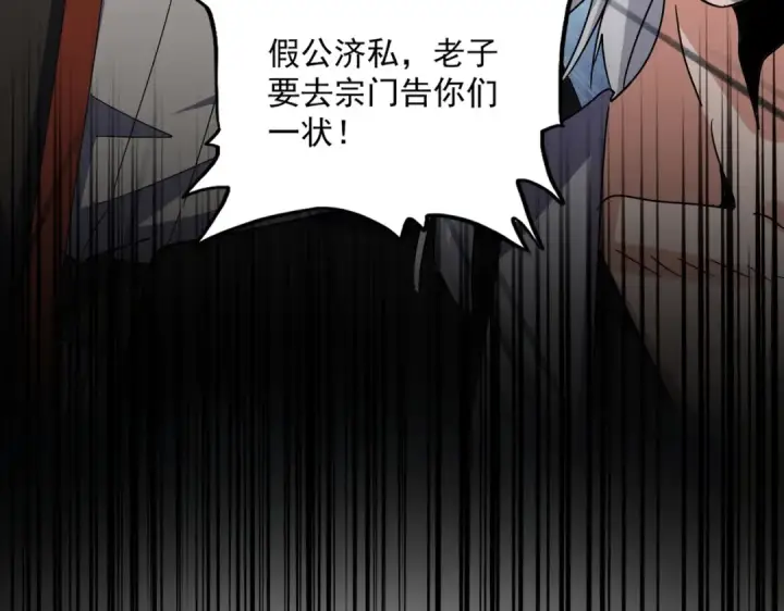 《魔皇大管家》第556话 开打开打！图113