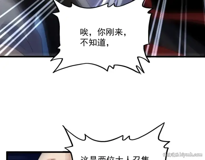 《魔皇大管家》第556话 开打开打！图24