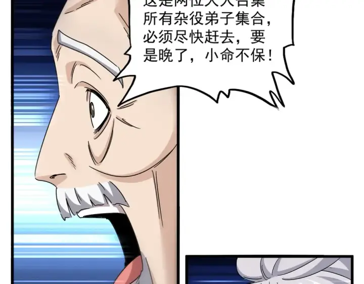 《魔皇大管家》第556话 开打开打！图25