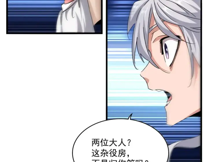 《魔皇大管家》第556话 开打开打！图26