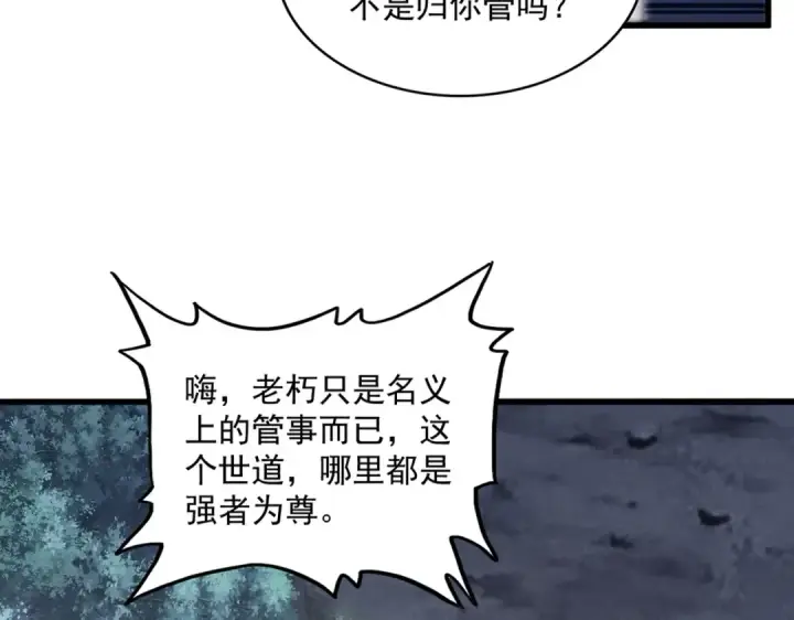《魔皇大管家》第556话 开打开打！图27