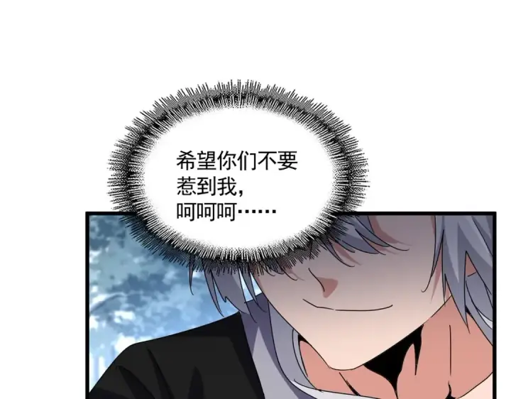 《魔皇大管家》第556话 开打开打！图30