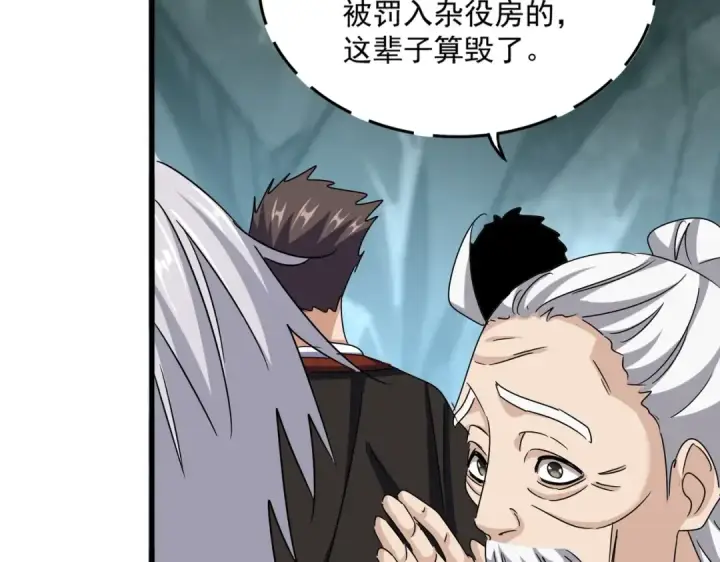 《魔皇大管家》第556话 开打开打！图51