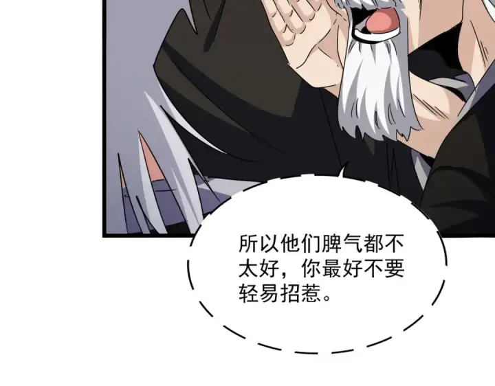 《魔皇大管家》第556话 开打开打！图52