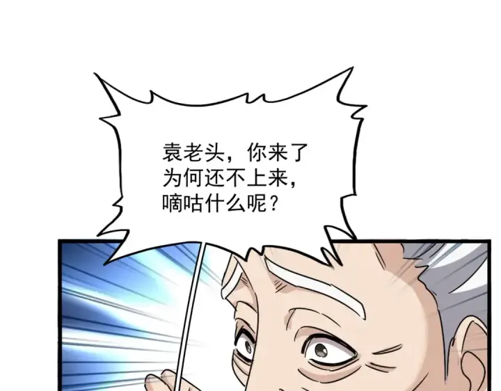 《魔皇大管家》第556话 开打开打！图54