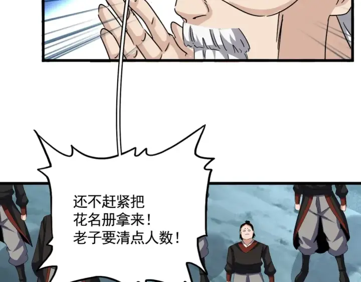 《魔皇大管家》第556话 开打开打！图55