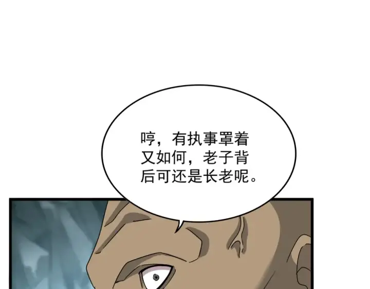 《魔皇大管家》第556话 开打开打！图75
