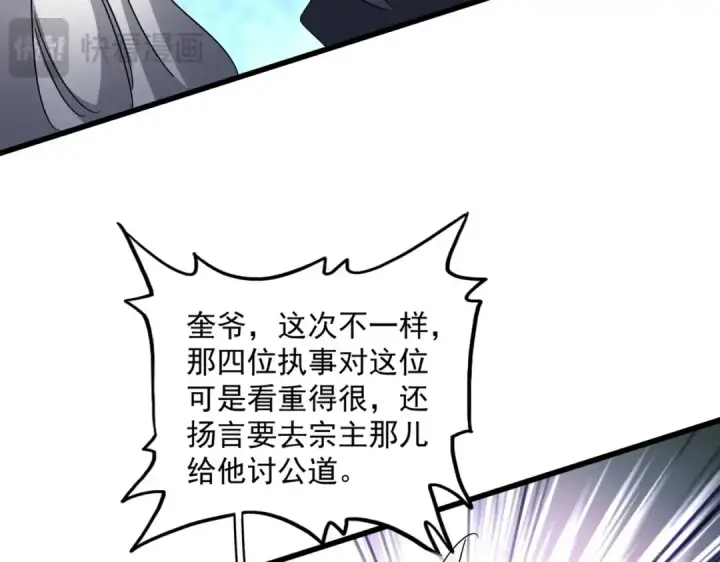 《魔皇大管家》第556话 开打开打！图79