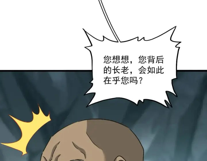 《魔皇大管家》第556话 开打开打！图81