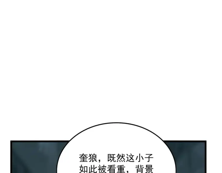 《魔皇大管家》第556话 开打开打！图83