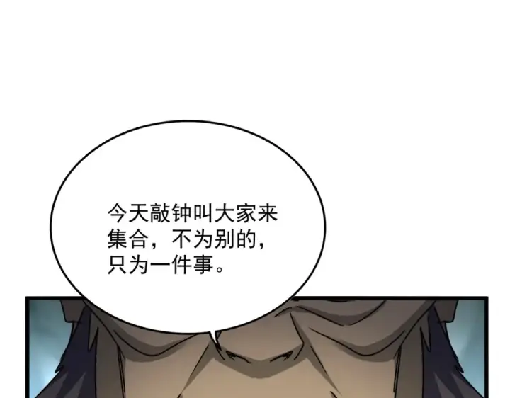 《魔皇大管家》第556话 开打开打！图87