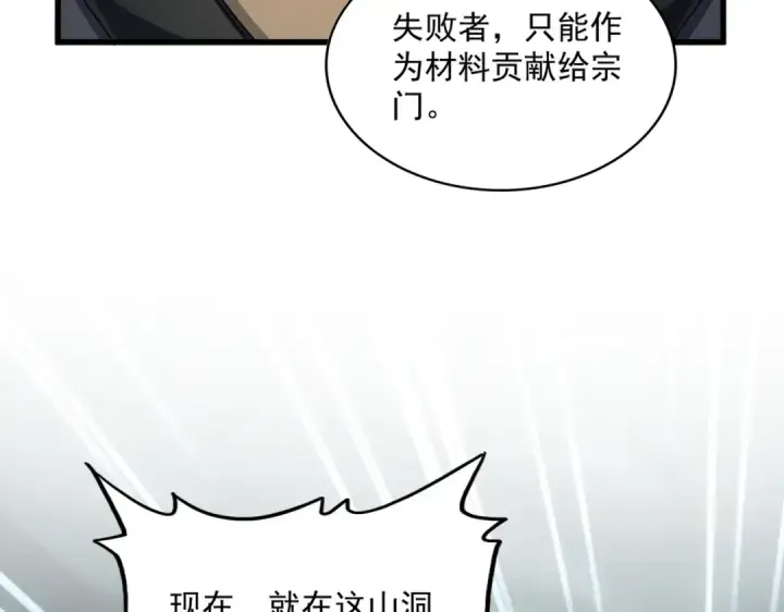 《魔皇大管家》第556话 开打开打！图98