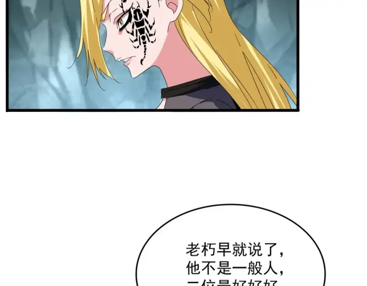 《魔皇大管家》第557话 你又有感而发？图100