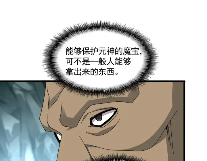 《魔皇大管家》第557话 你又有感而发？图102