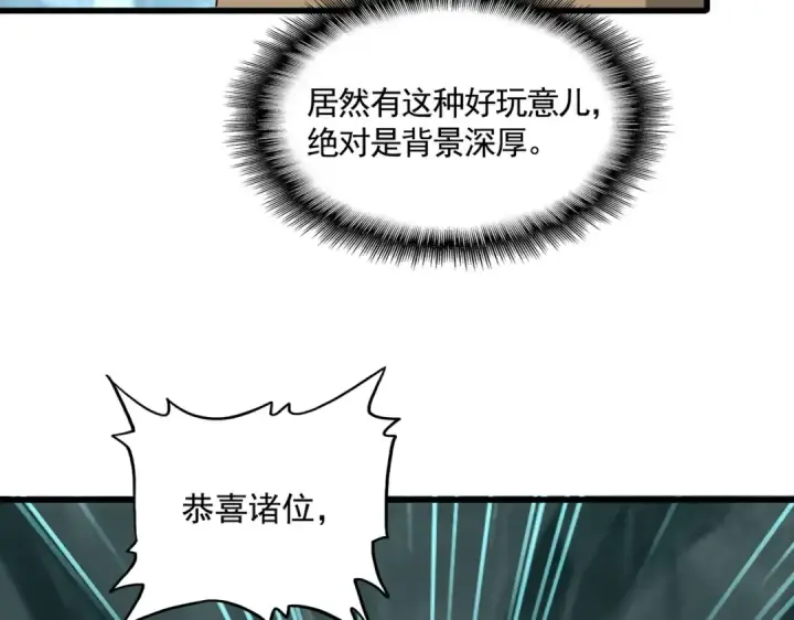 《魔皇大管家》第557话 你又有感而发？图103