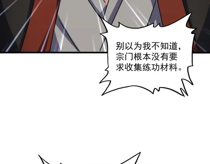 《魔皇大管家》第557话 你又有感而发？图2
