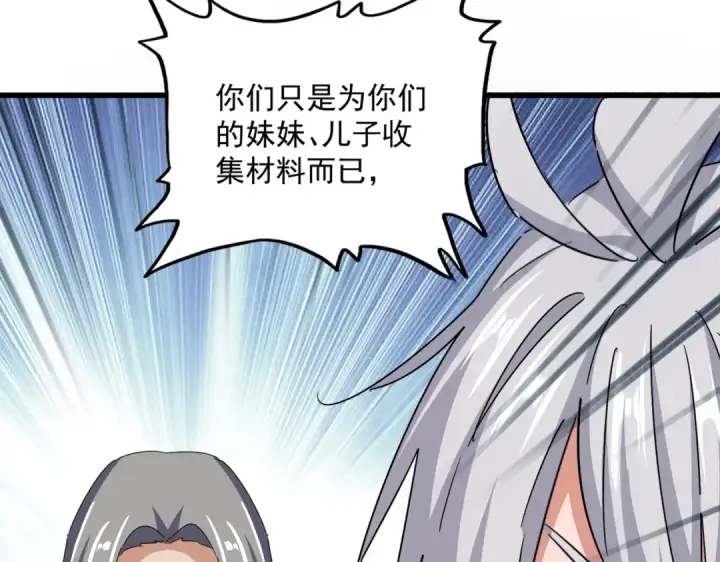 《魔皇大管家》第557话 你又有感而发？图3