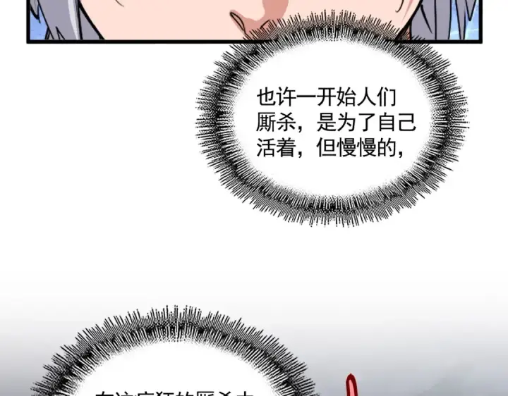 《魔皇大管家》第557话 你又有感而发？图36