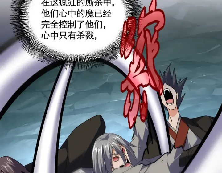 《魔皇大管家》第557话 你又有感而发？图37
