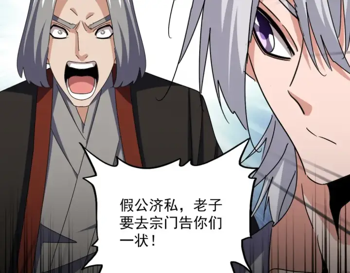 《魔皇大管家》第557话 你又有感而发？图4