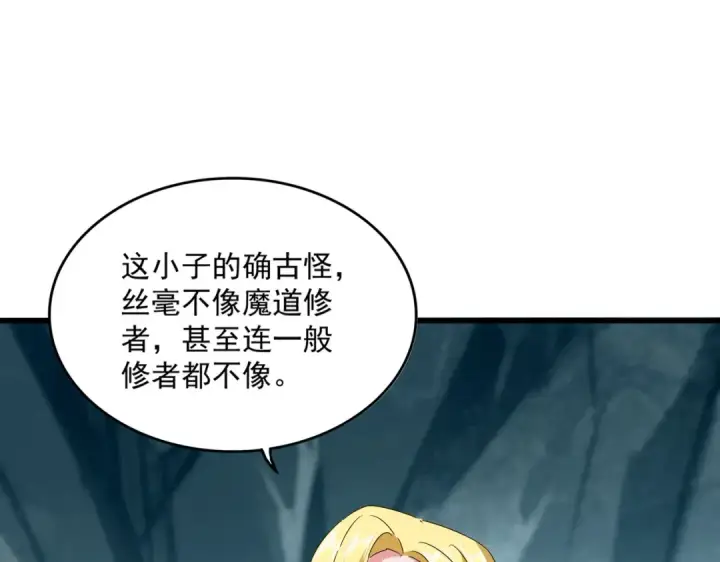《魔皇大管家》第557话 你又有感而发？图59