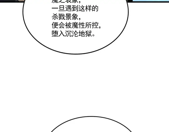 《魔皇大管家》第557话 你又有感而发？图66