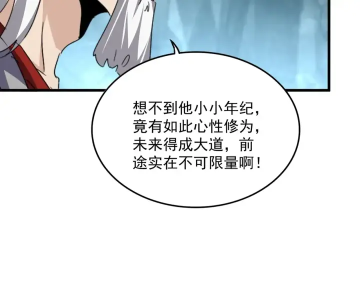 《魔皇大管家》第557话 你又有感而发？图68