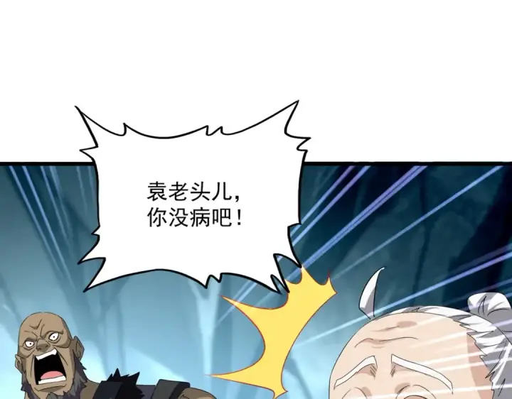 《魔皇大管家》第557话 你又有感而发？图69