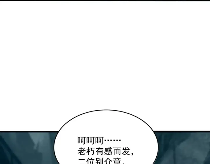 《魔皇大管家》第557话 你又有感而发？图71