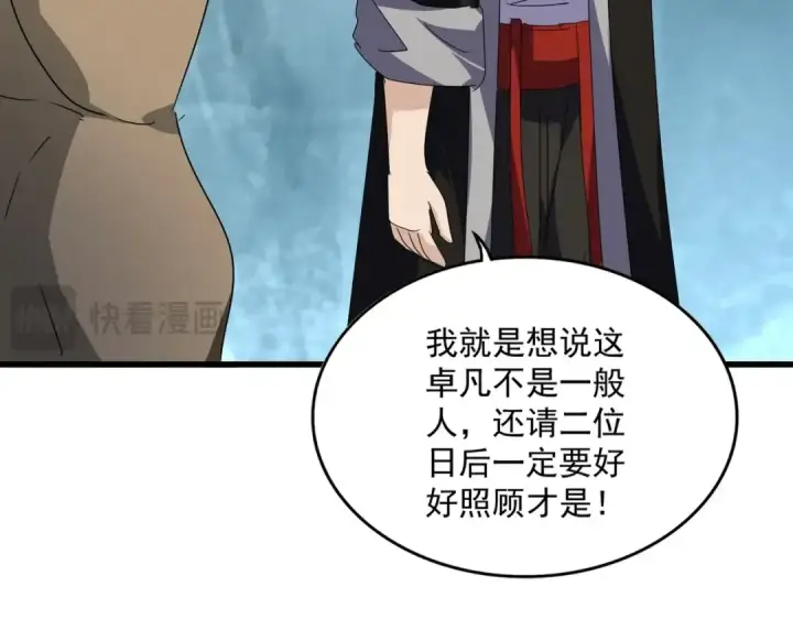 《魔皇大管家》第557话 你又有感而发？图73