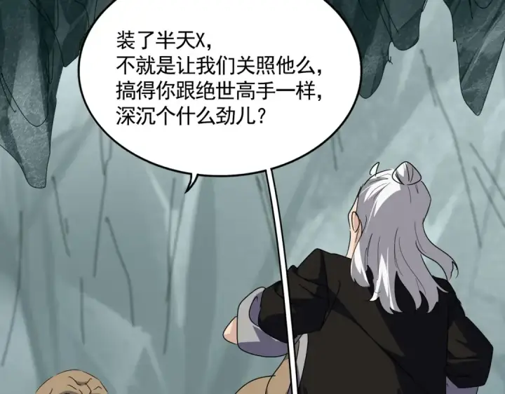 《魔皇大管家》第557话 你又有感而发？图76
