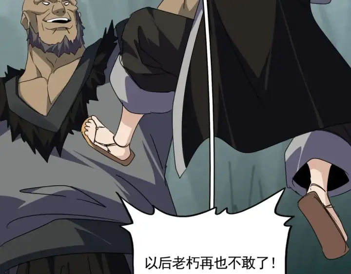《魔皇大管家》第557话 你又有感而发？图77