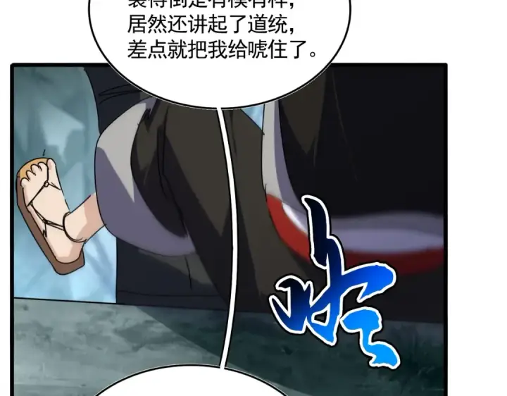 《魔皇大管家》第557话 你又有感而发？图79