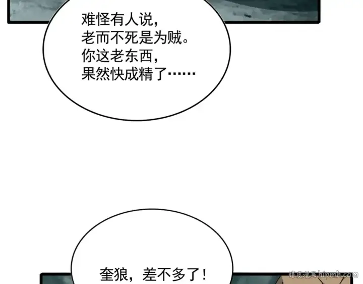 《魔皇大管家》第557话 你又有感而发？图80