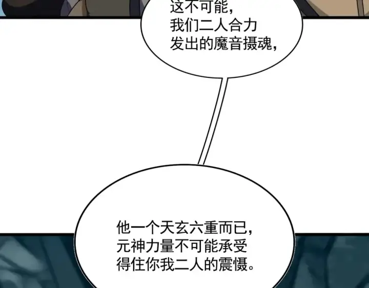 《魔皇大管家》第557话 你又有感而发？图95