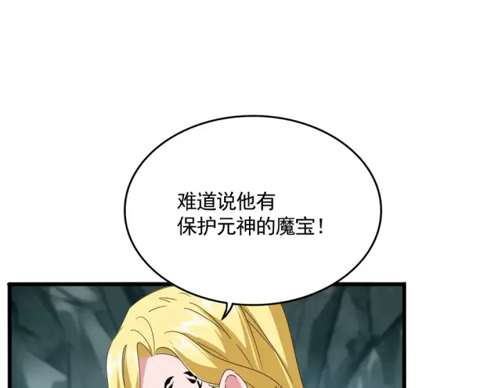 《魔皇大管家》第557话 你又有感而发？图99