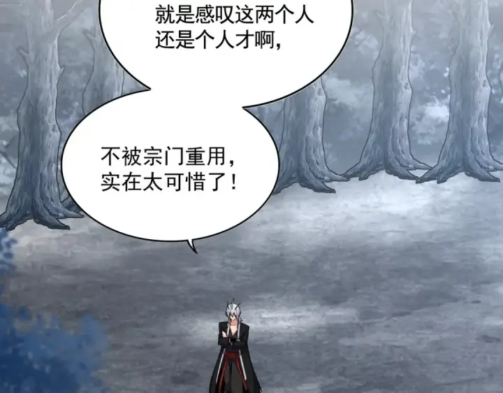 《魔皇大管家》第558话 小天地有大感悟图103