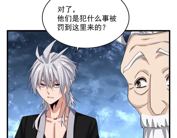 《魔皇大管家》第558话 小天地有大感悟图106