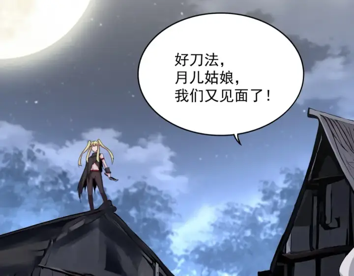 《魔皇大管家》第558话 小天地有大感悟图117