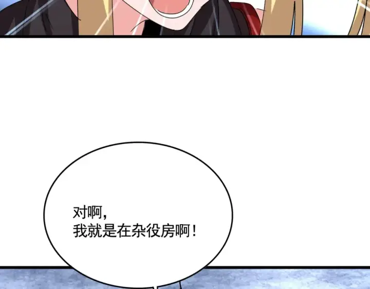 《魔皇大管家》第558话 小天地有大感悟图126