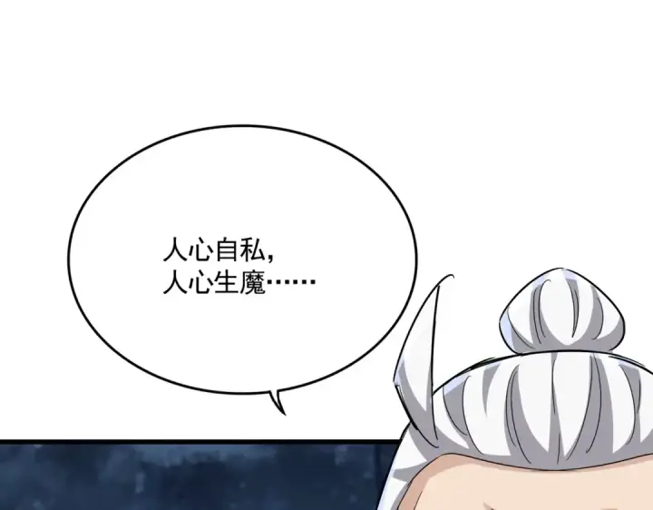 《魔皇大管家》第558话 小天地有大感悟图13