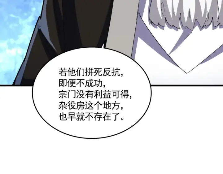 《魔皇大管家》第558话 小天地有大感悟图15
