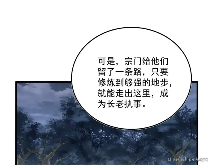 《魔皇大管家》第558话 小天地有大感悟图16