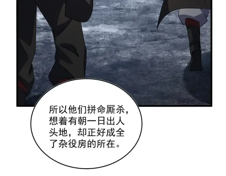 《魔皇大管家》第558话 小天地有大感悟图18