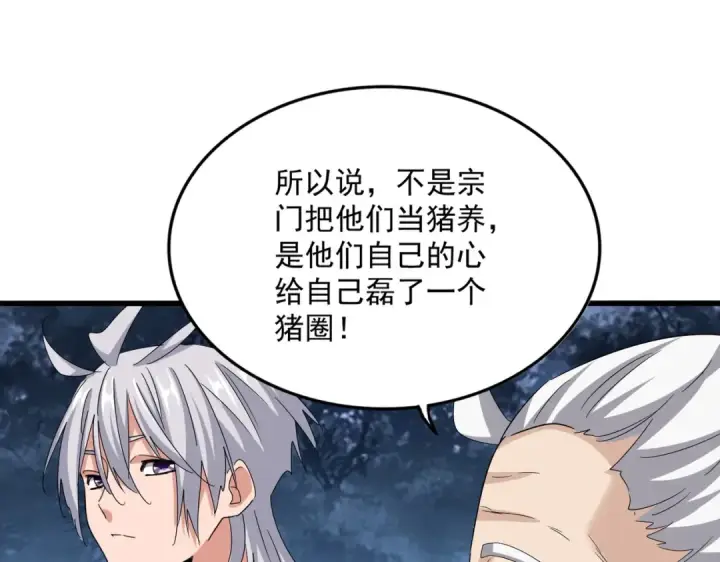 《魔皇大管家》第558话 小天地有大感悟图19