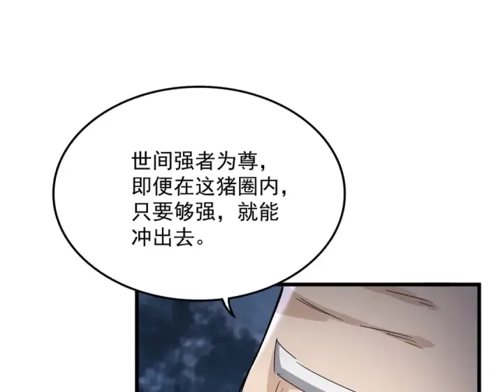 《魔皇大管家》第558话 小天地有大感悟图21